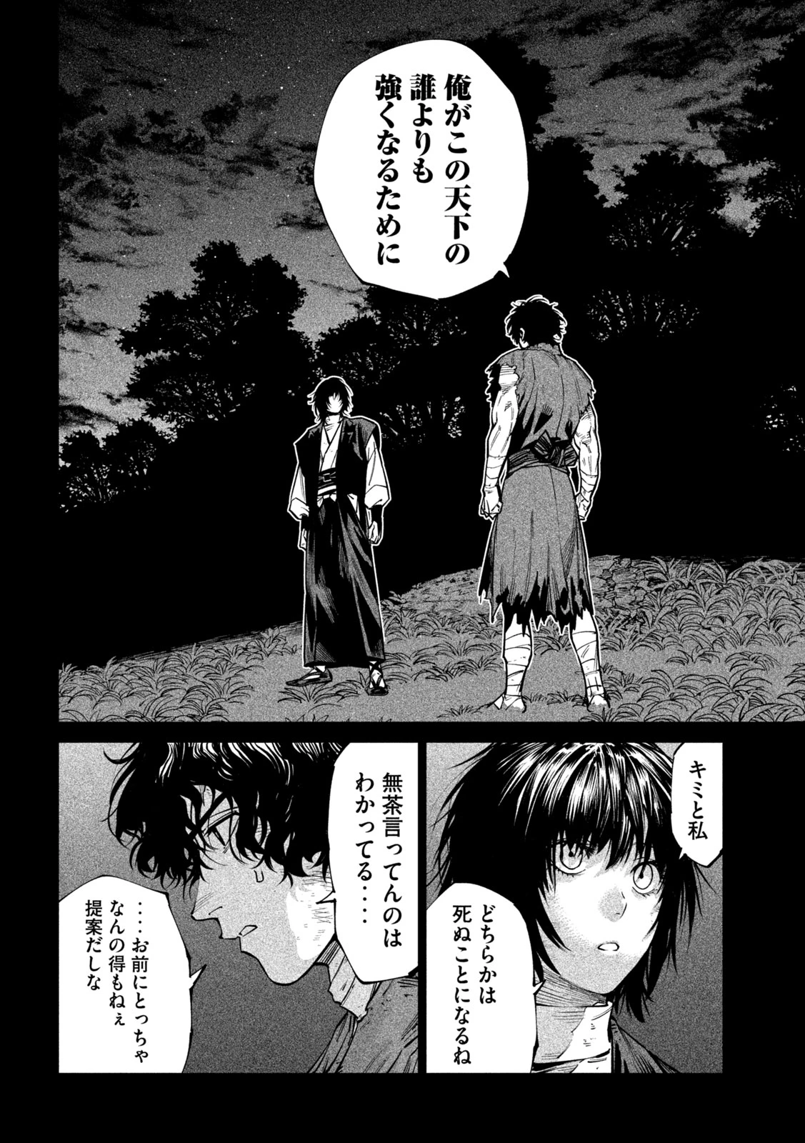テンカイチ　日本最強武芸者決定戦 第61話 - 3