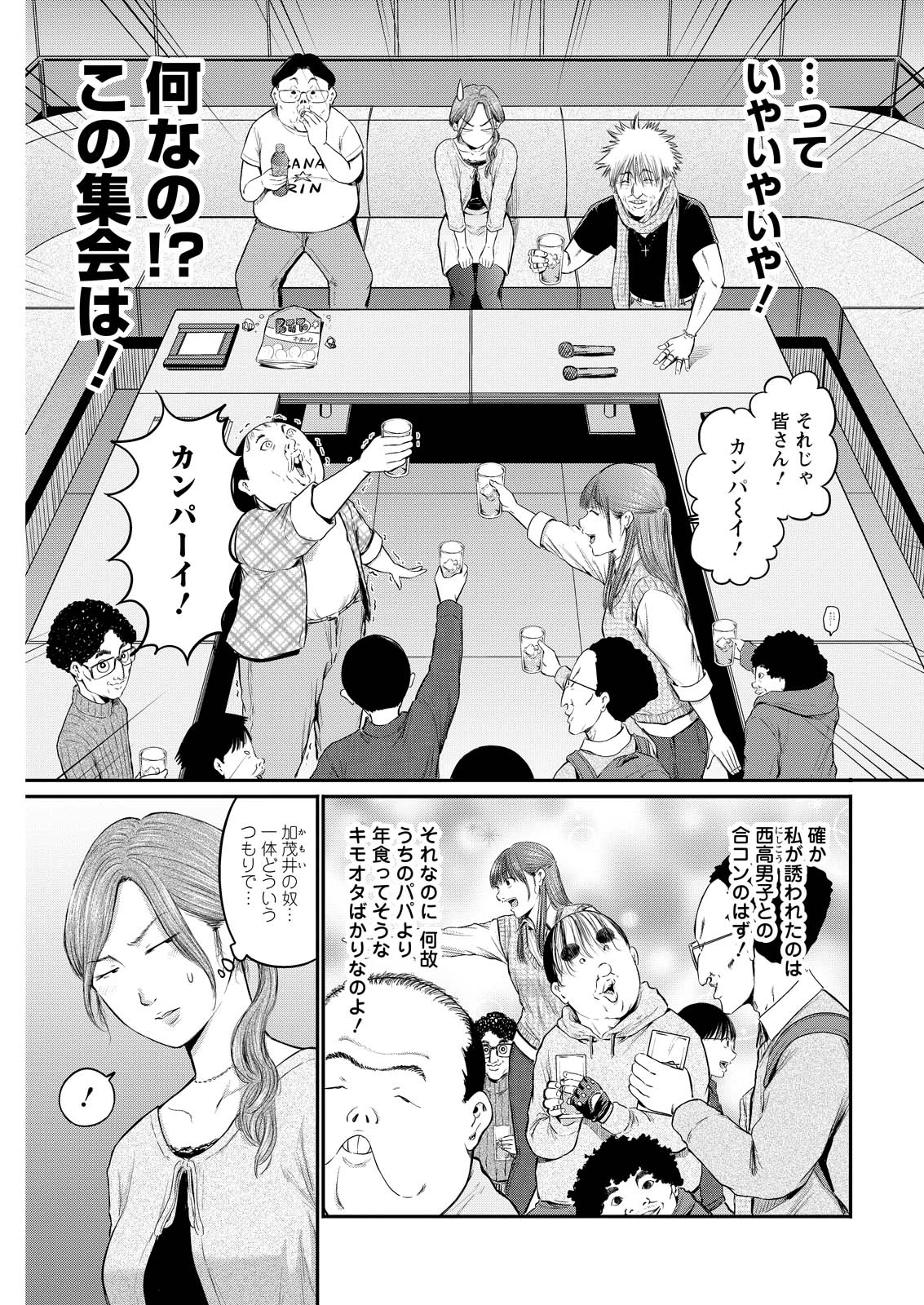 わざと見せてる？加茂井さん。 第78話 - 3
