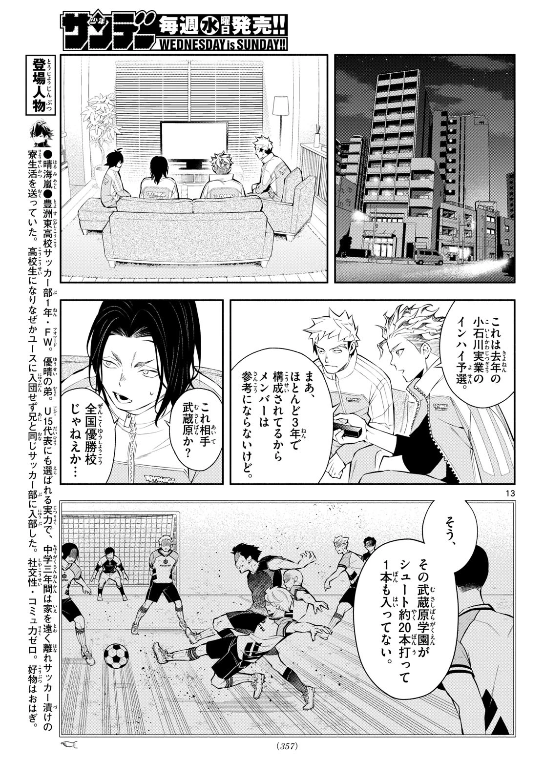 パラドン 第12話 - 13