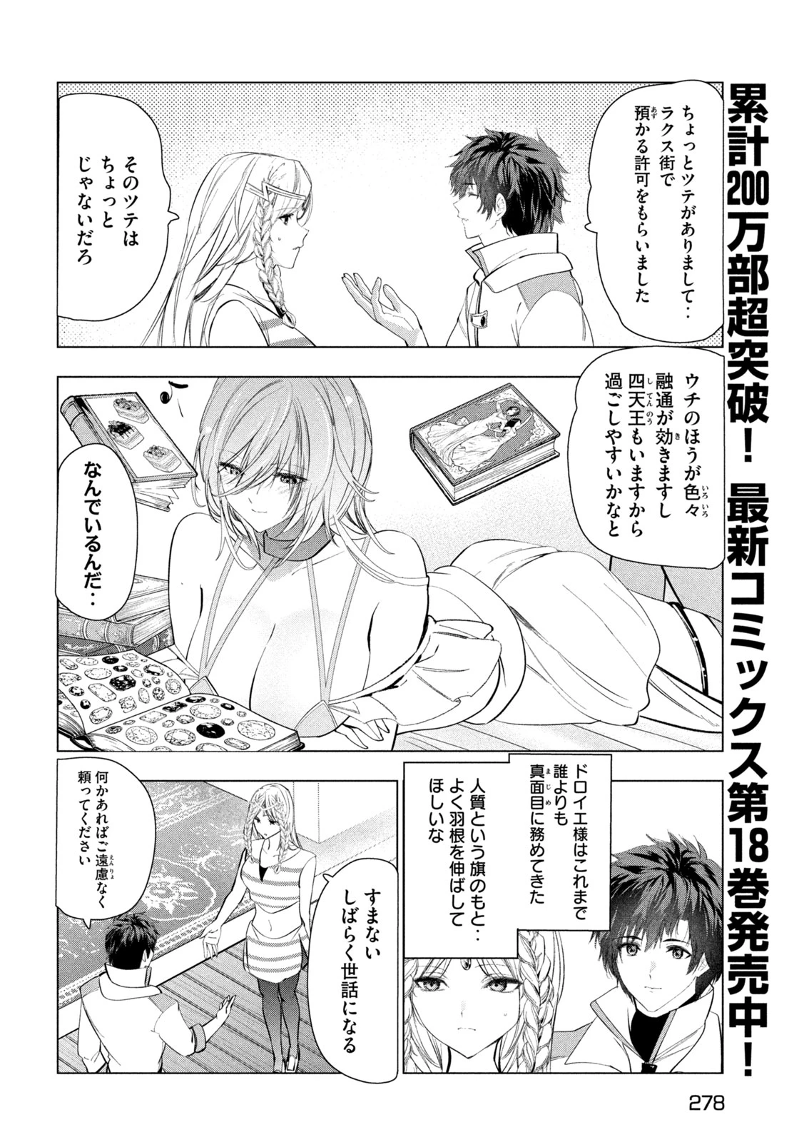 解雇された暗黒兵士（30代）のスローなセカンドライフ 第81話 - 4