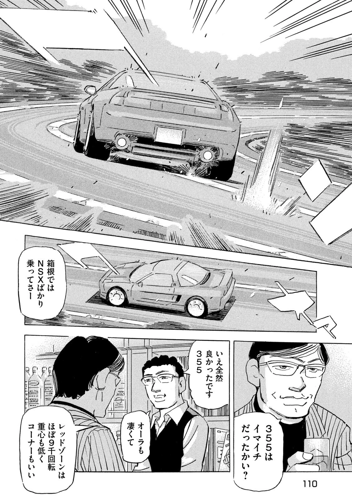 首都高SPL 第38話 - 6