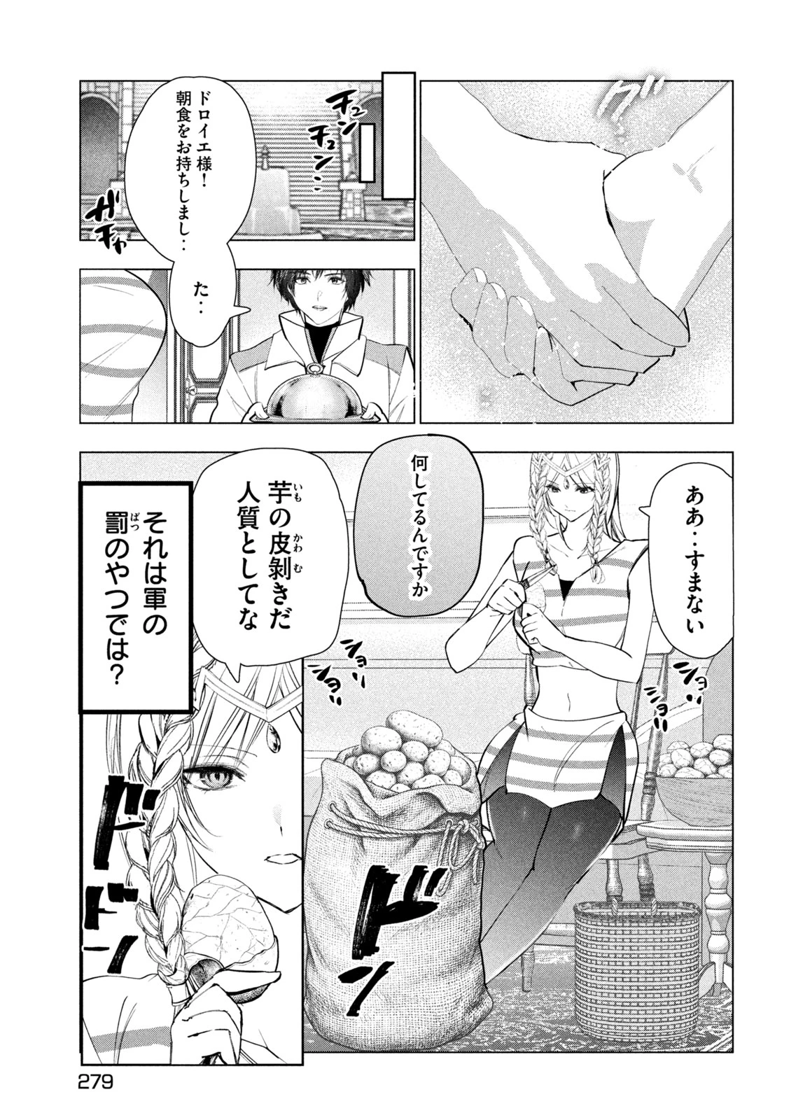 解雇された暗黒兵士（30代）のスローなセカンドライフ 第81話 - 5