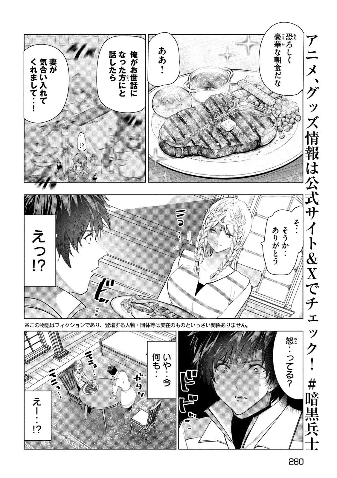 解雇された暗黒兵士（30代）のスローなセカンドライフ 第81話 - 6