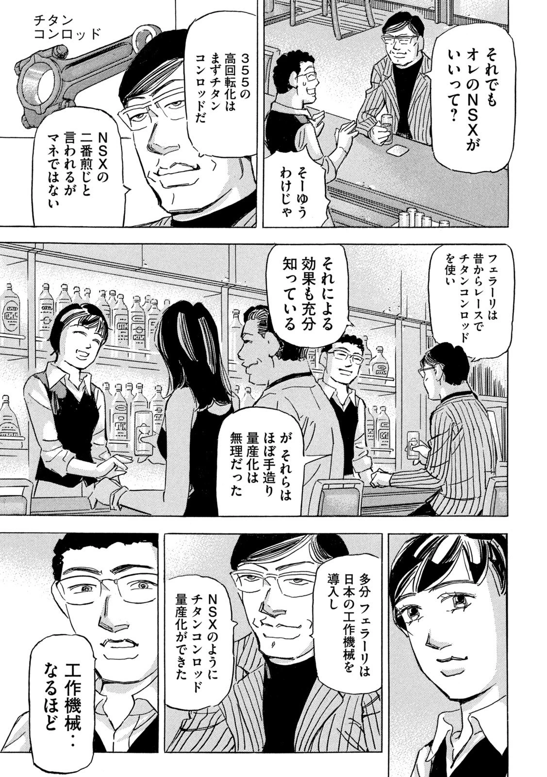 首都高SPL 第38話 - 7