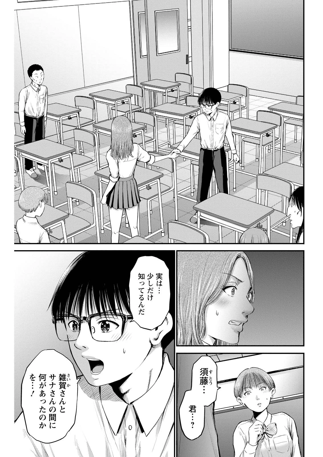 わざと見せてる？加茂井さん。 第77話 - 1