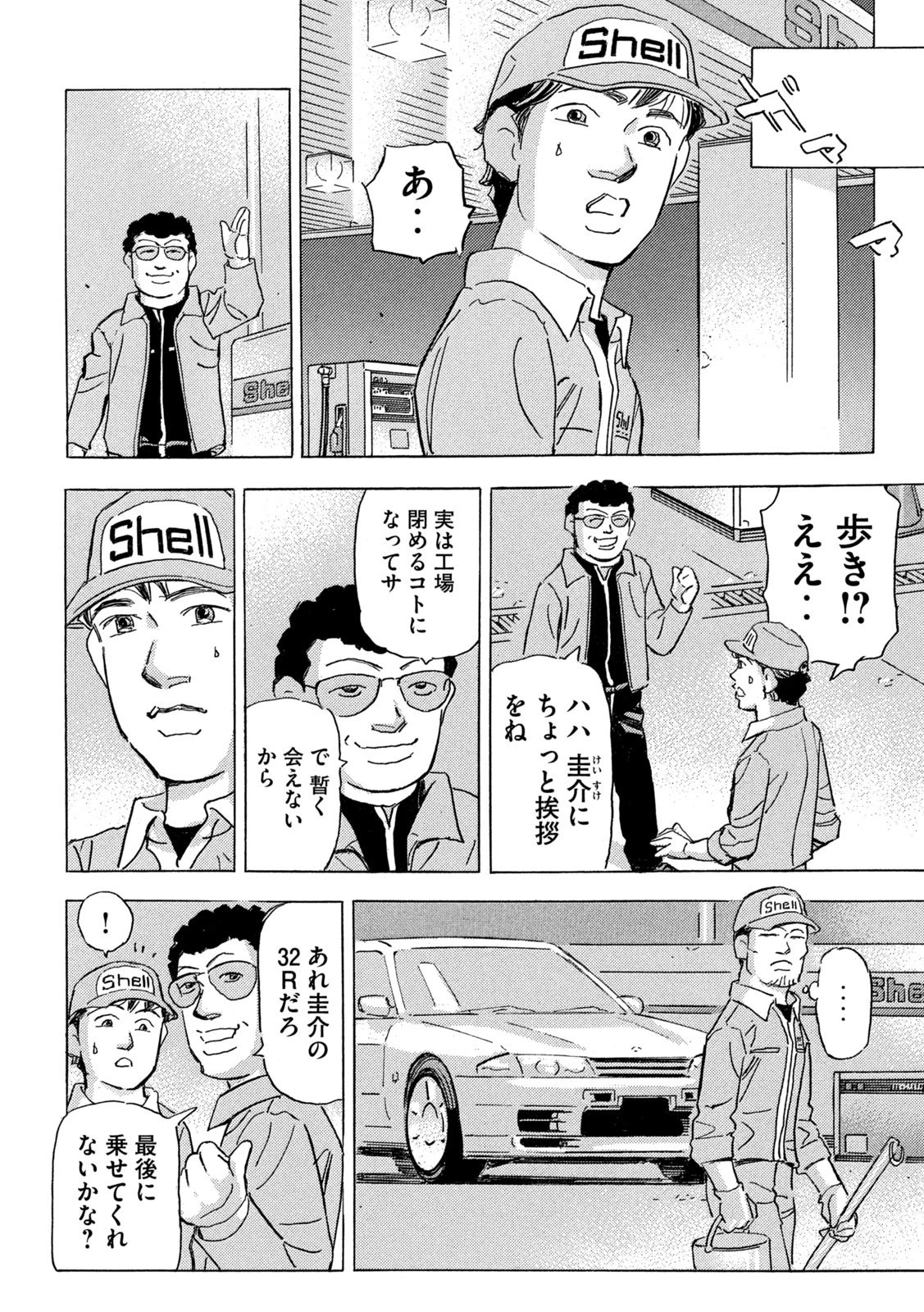 首都高SPL 第38話 - 8
