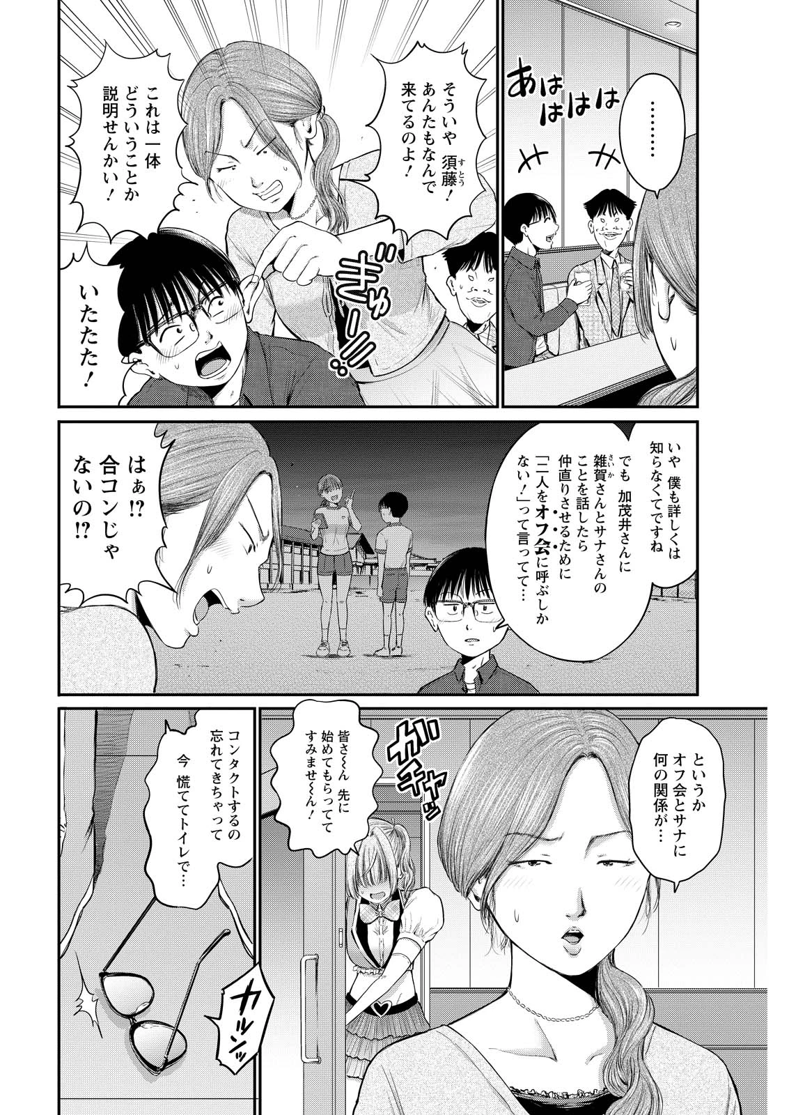 わざと見せてる？加茂井さん。 第78話 - 4