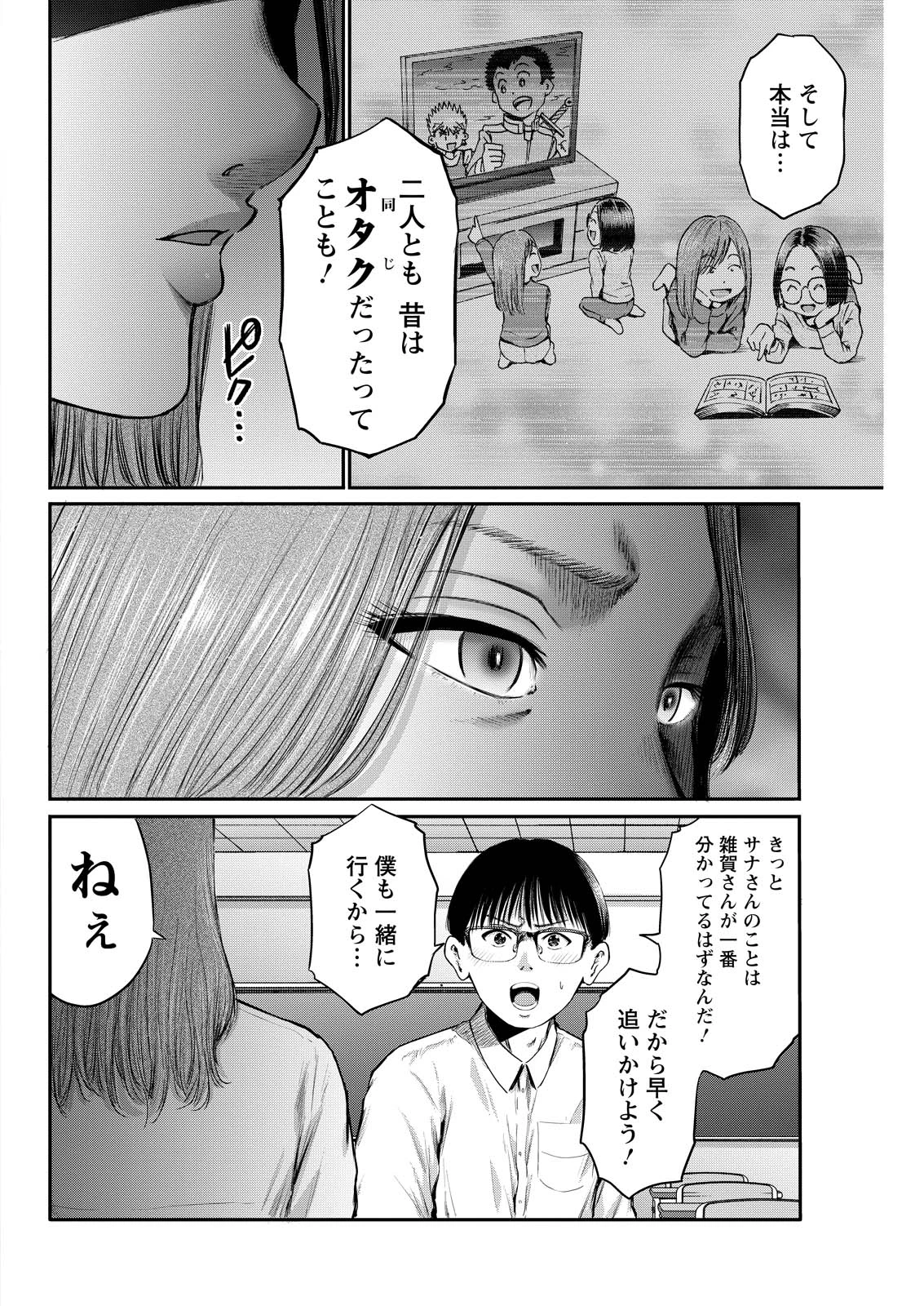 わざと見せてる？加茂井さん。 第77話 - 2