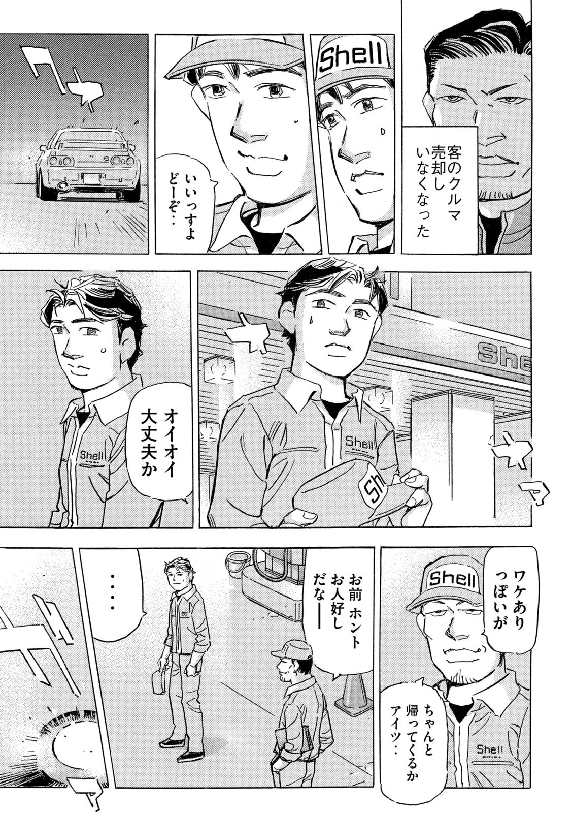 首都高SPL 第38話 - 9