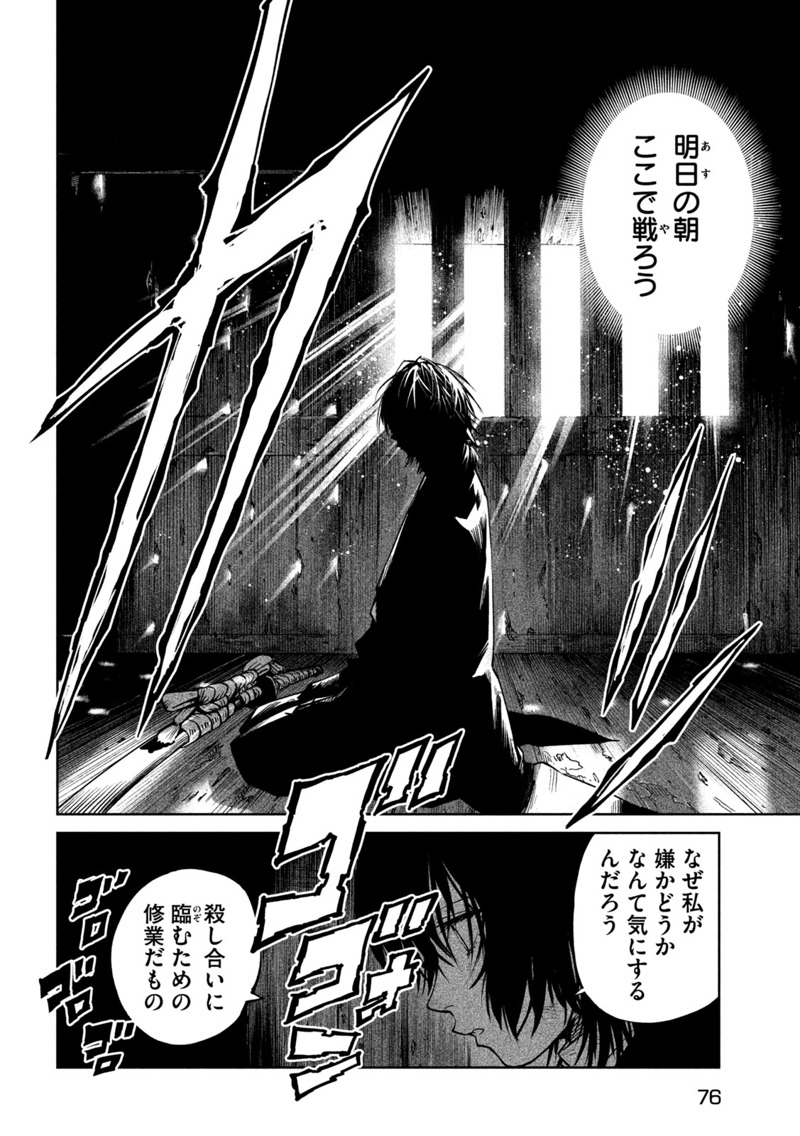 テンカイチ　日本最強武芸者決定戦 第61話 - 5