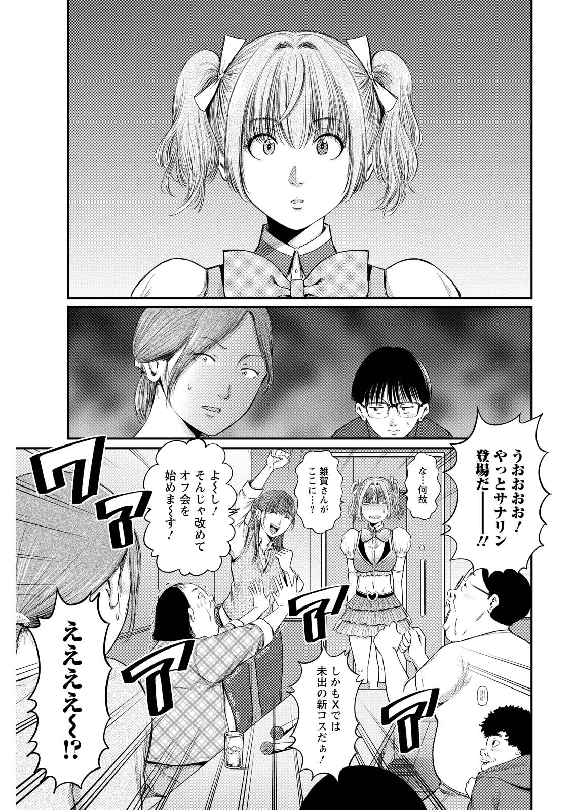 わざと見せてる？加茂井さん。 第78話 - 5