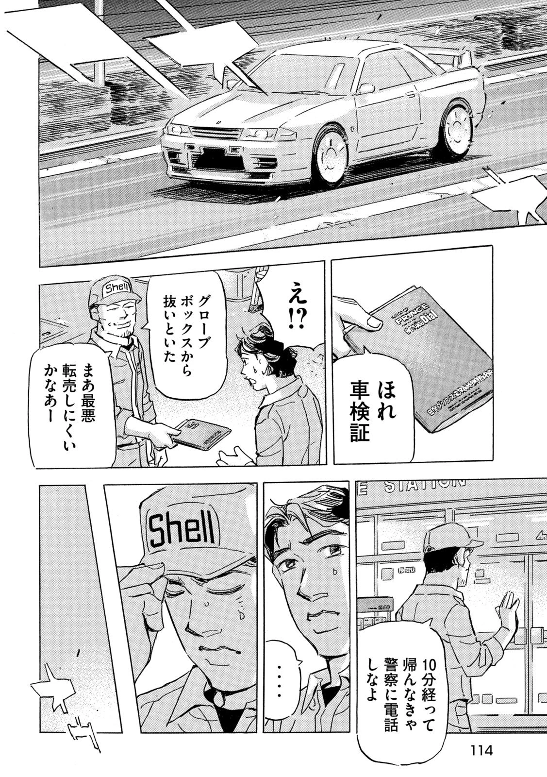首都高SPL 第38話 - 10