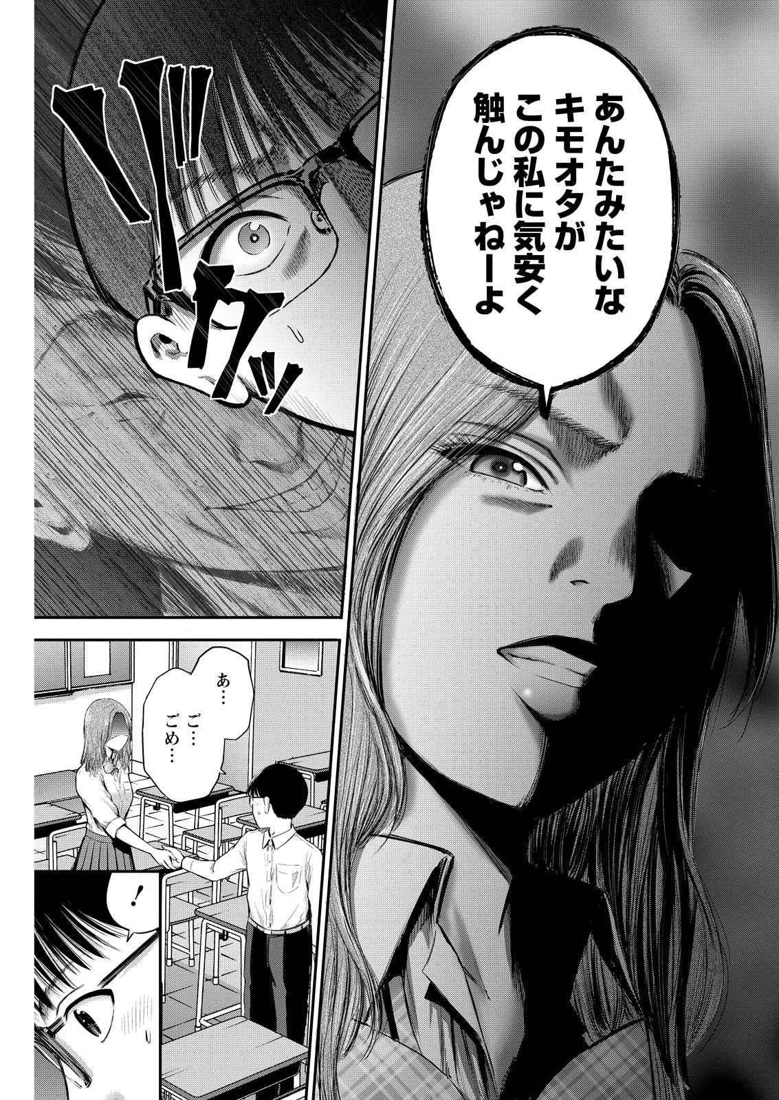 わざと見せてる？加茂井さん。 第77話 - 3