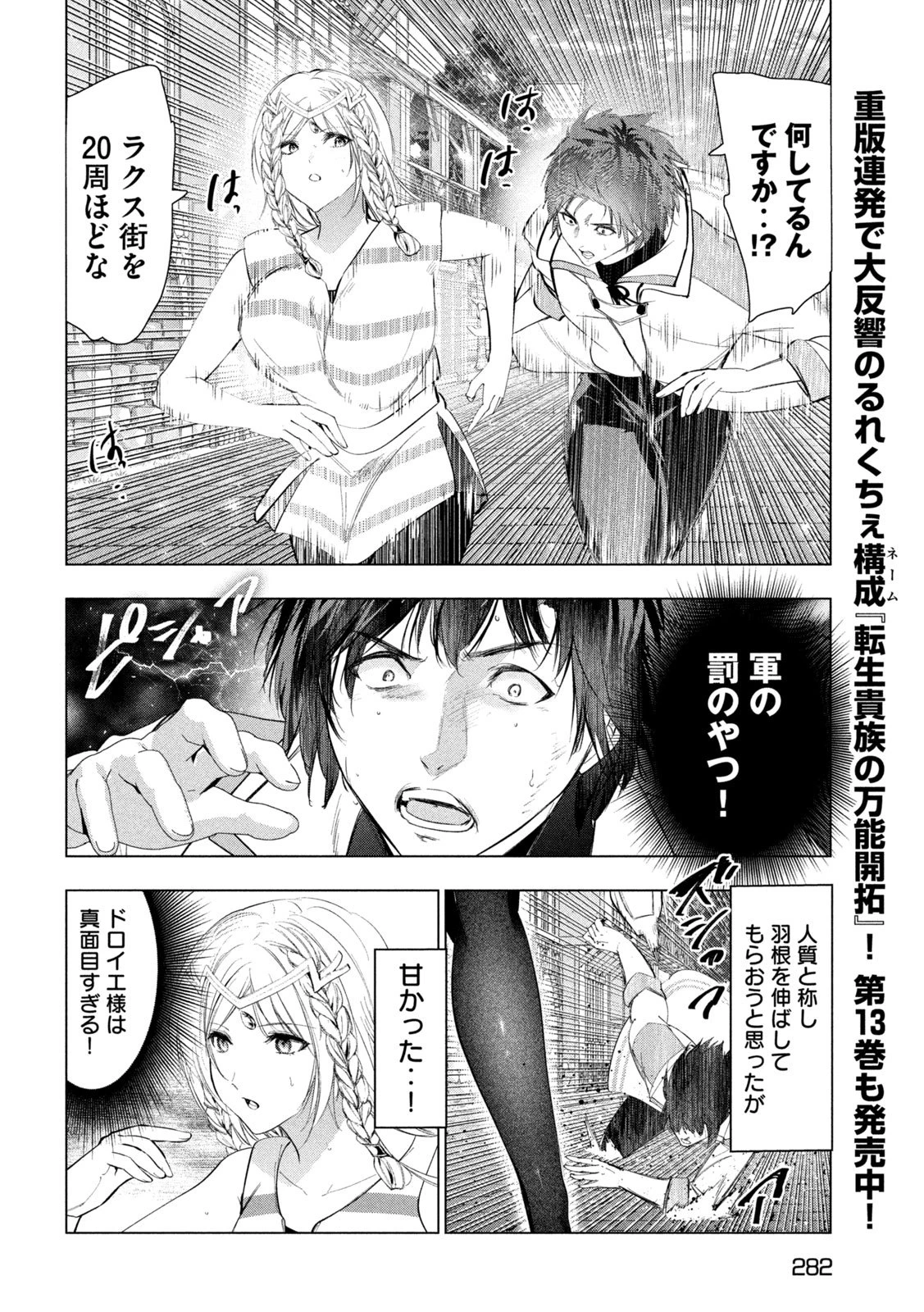 解雇された暗黒兵士（30代）のスローなセカンドライフ 第81話 - 8