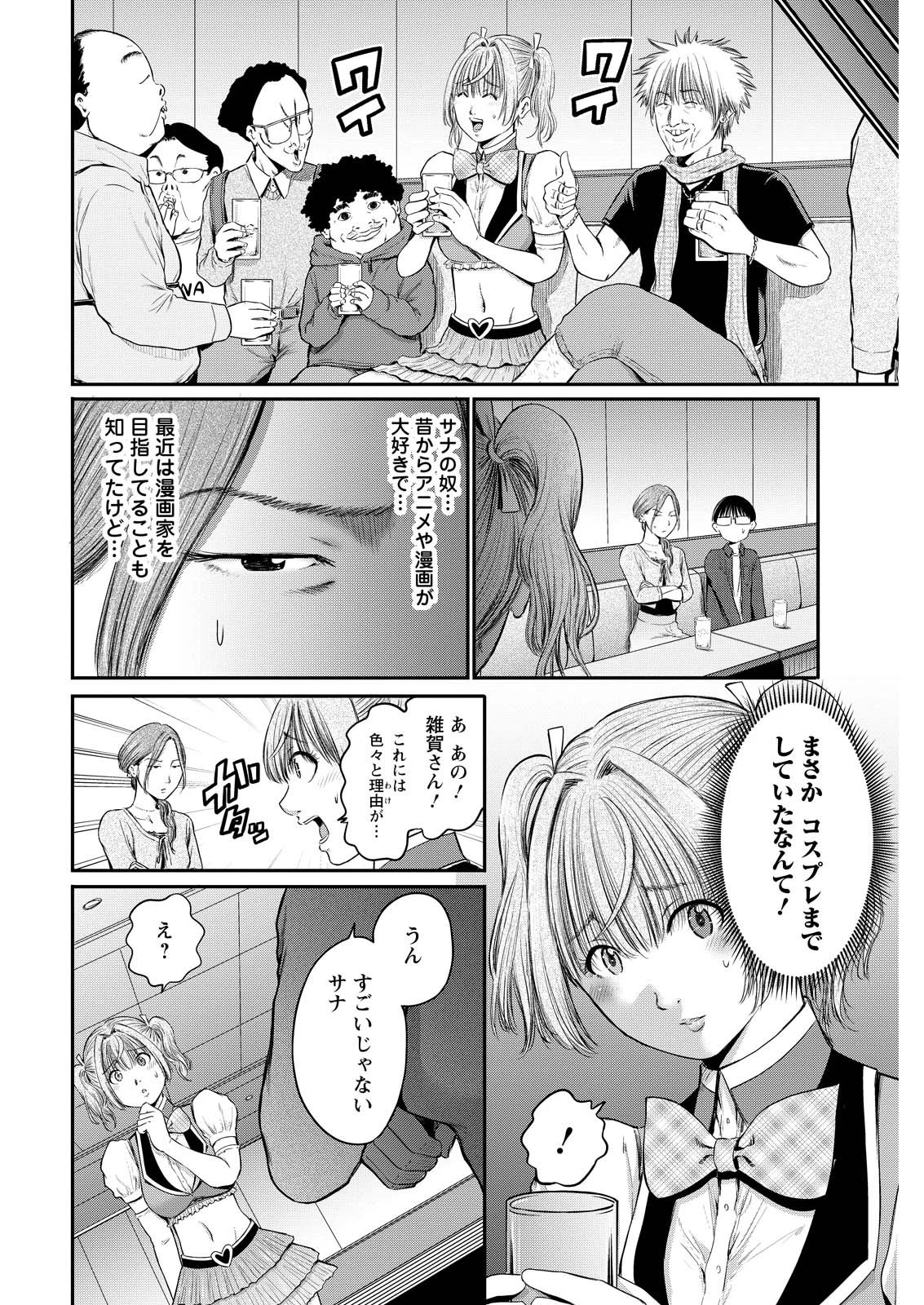 わざと見せてる？加茂井さん。 第78話 - 6
