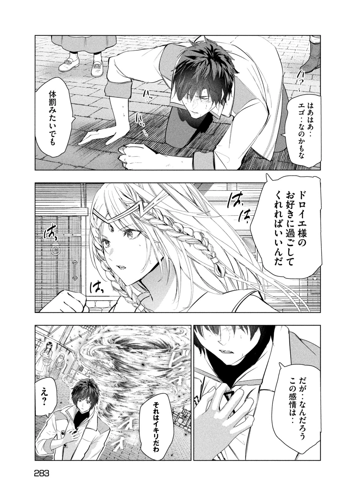 解雇された暗黒兵士（30代）のスローなセカンドライフ 第81話 - 9