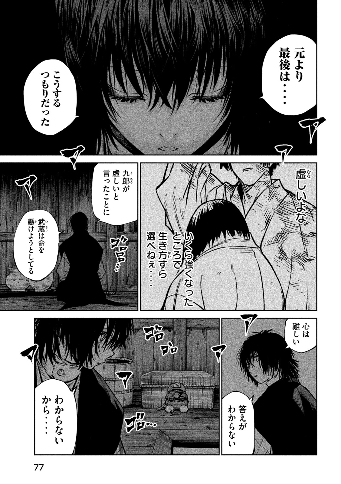 テンカイチ　日本最強武芸者決定戦 第61話 - 6