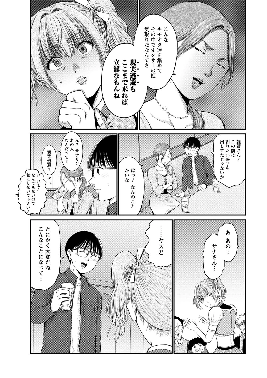 わざと見せてる？加茂井さん。 第78話 - 7