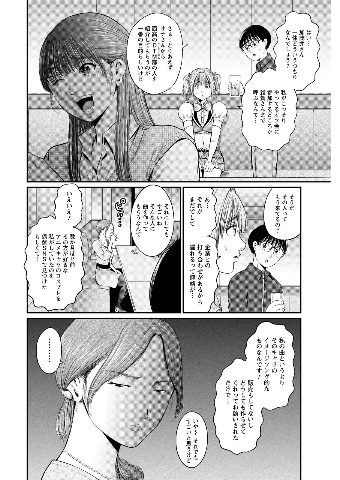 わざと見せてる？加茂井さん。 第78話 - 8