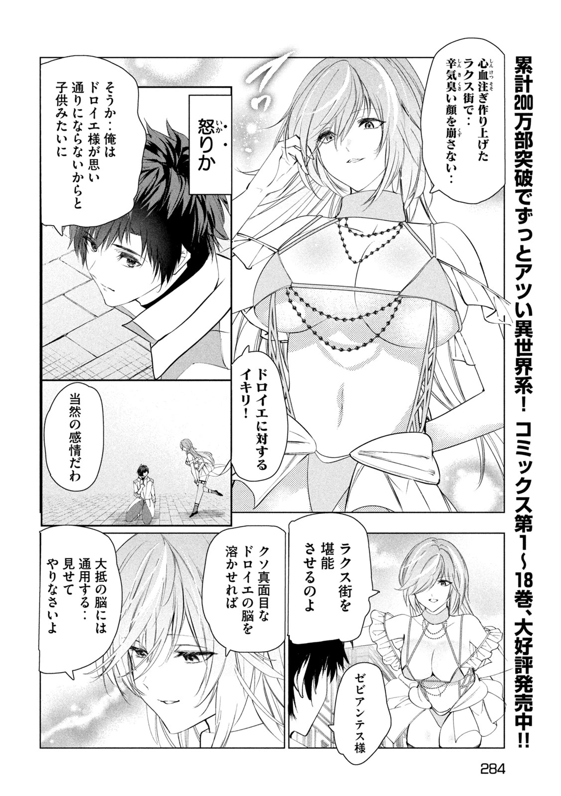解雇された暗黒兵士（30代）のスローなセカンドライフ 第81話 - 10