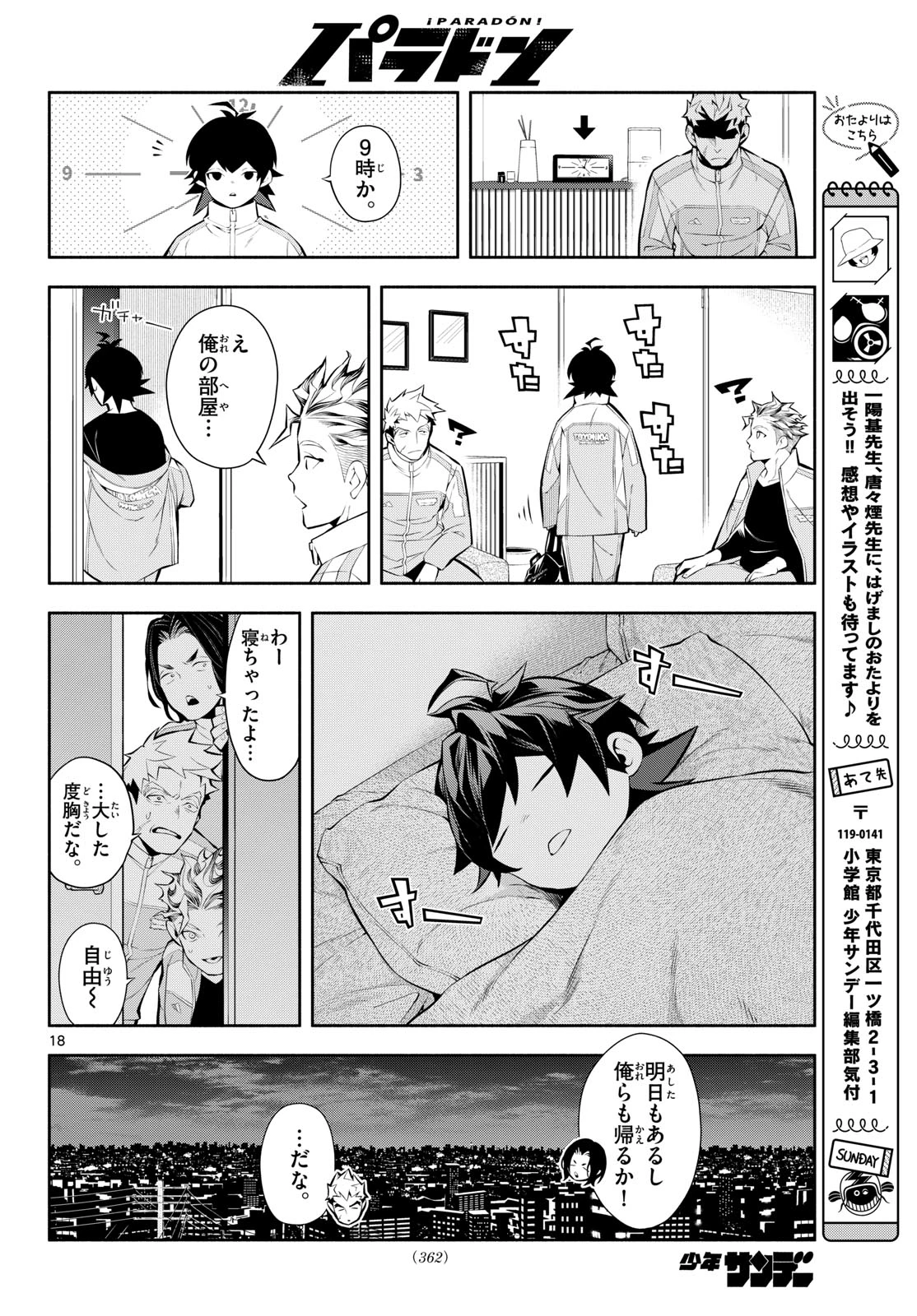 パラドン 第12話 - 18