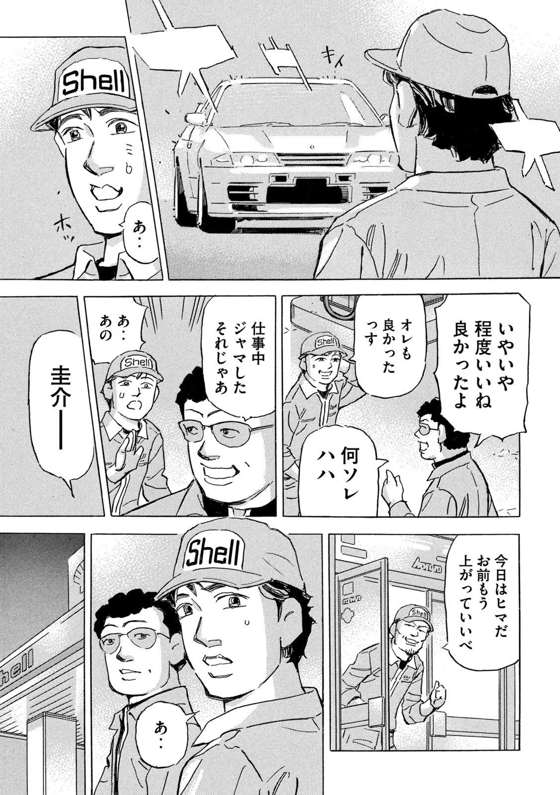 首都高SPL 第38話 - 11