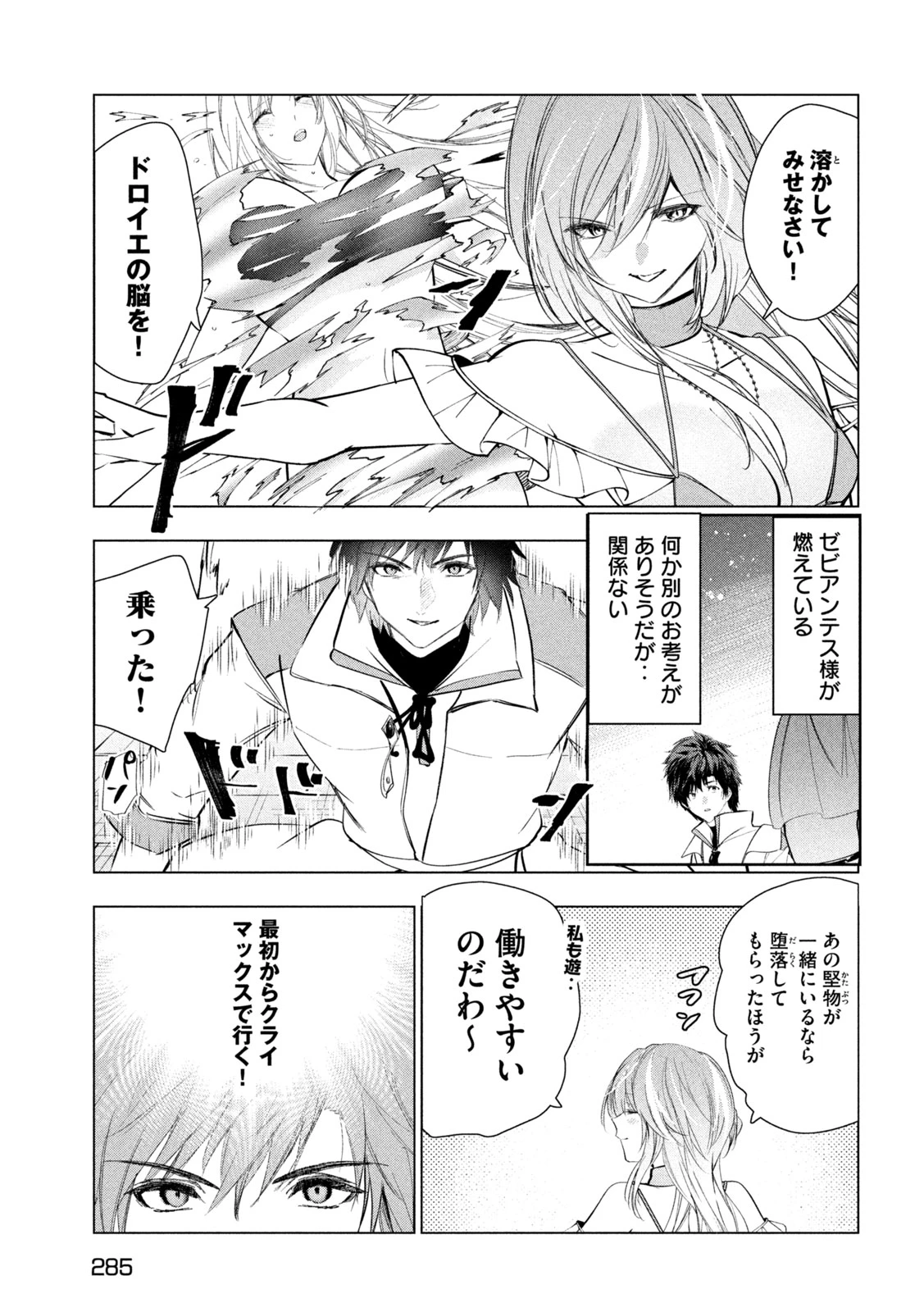 解雇された暗黒兵士（30代）のスローなセカンドライフ 第81話 - 11