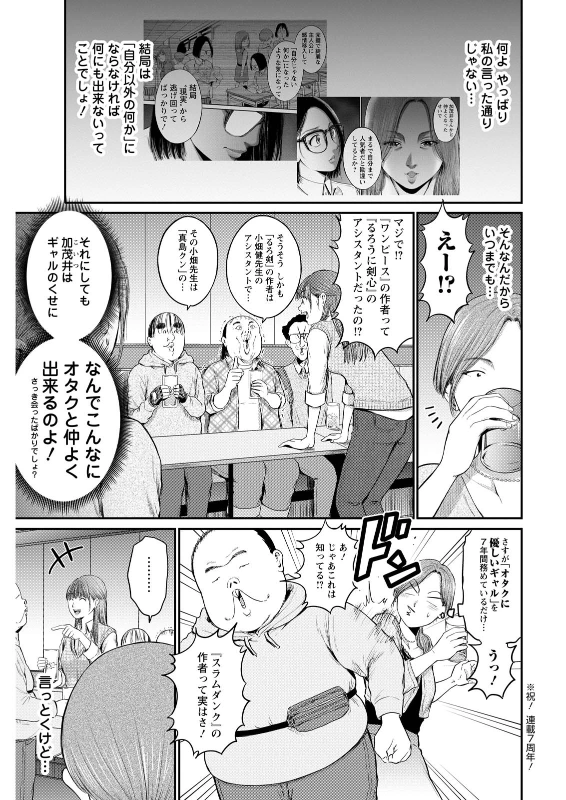 わざと見せてる？加茂井さん。 第78話 - 9