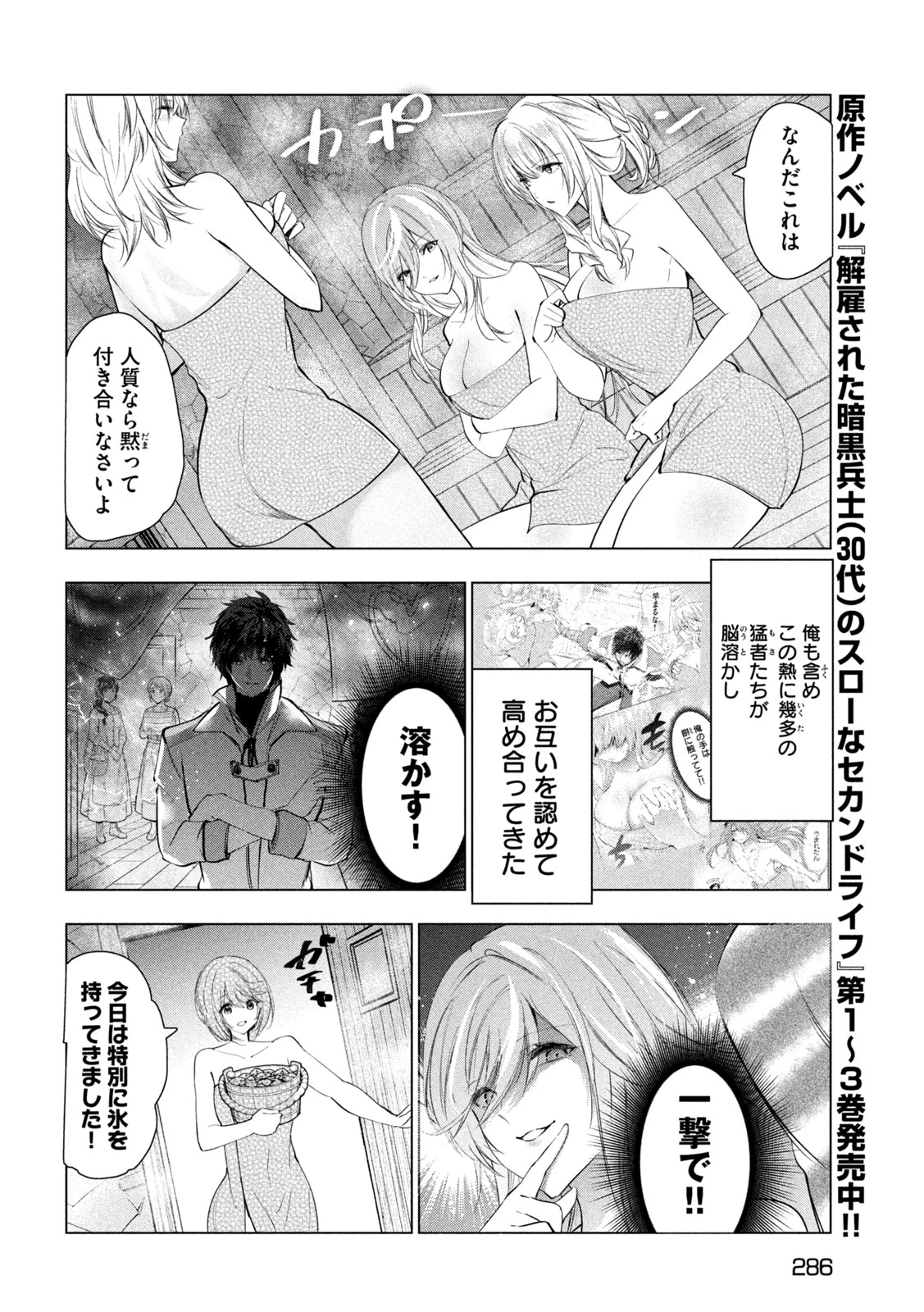 解雇された暗黒兵士（30代）のスローなセカンドライフ 第81話 - 12