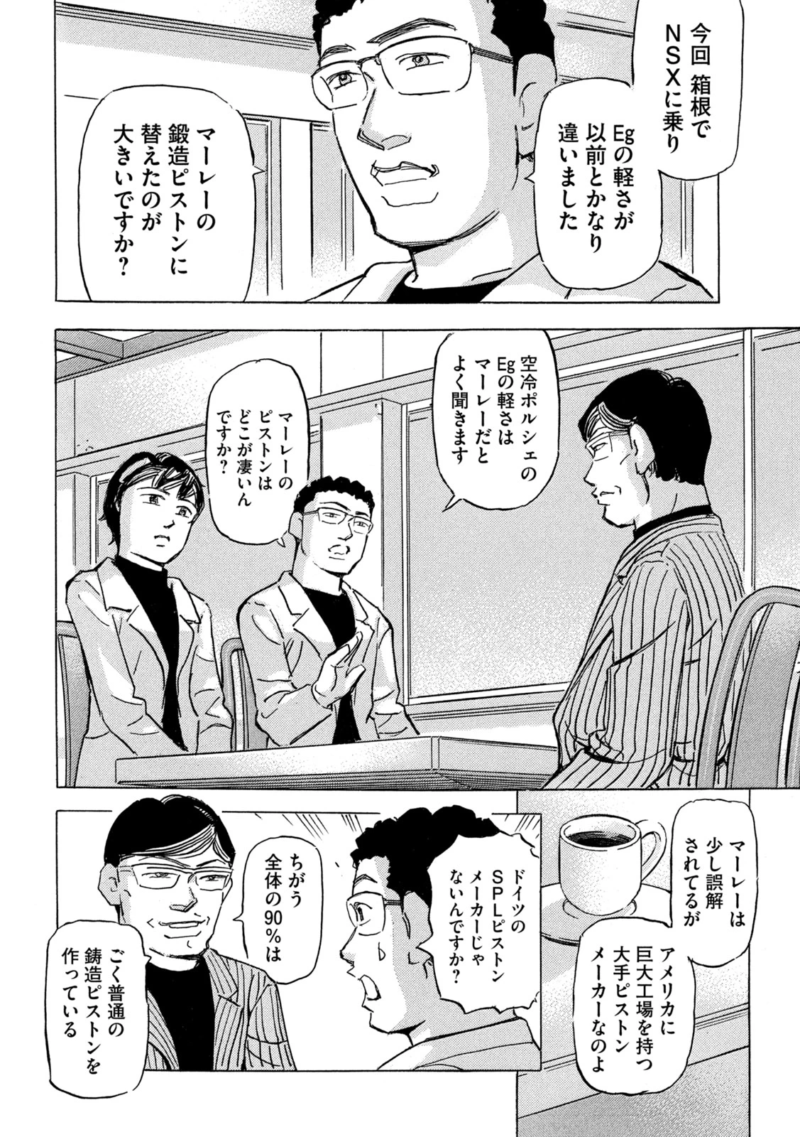 首都高SPL 第38話 - 12