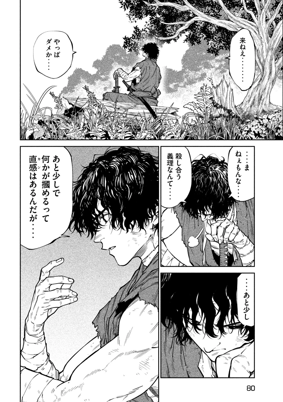 テンカイチ　日本最強武芸者決定戦 第61話 - 9