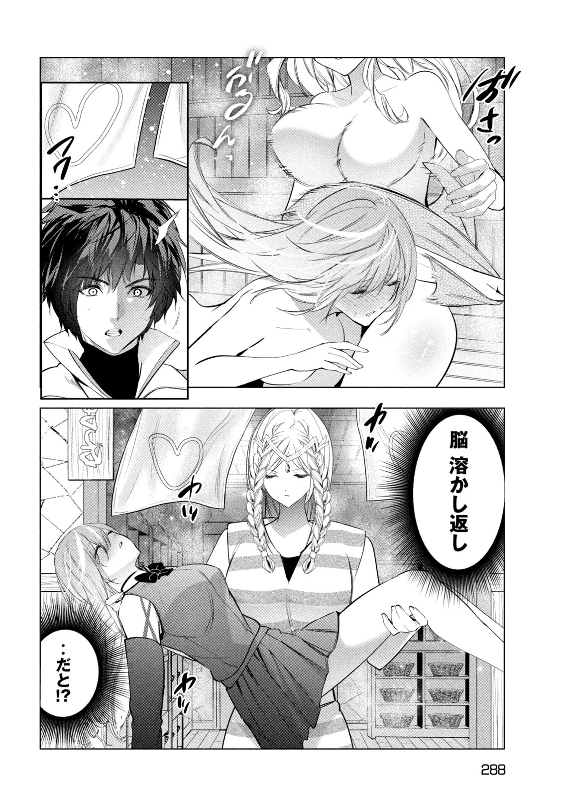 解雇された暗黒兵士（30代）のスローなセカンドライフ 第81話 - 14