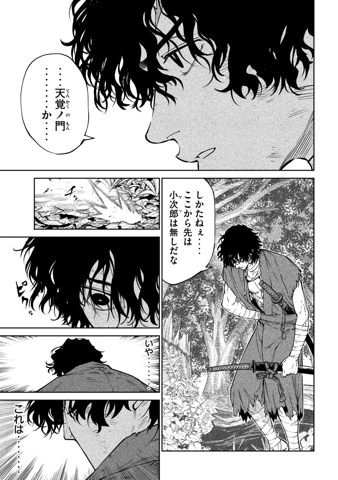 テンカイチ　日本最強武芸者決定戦 第61話 - 10