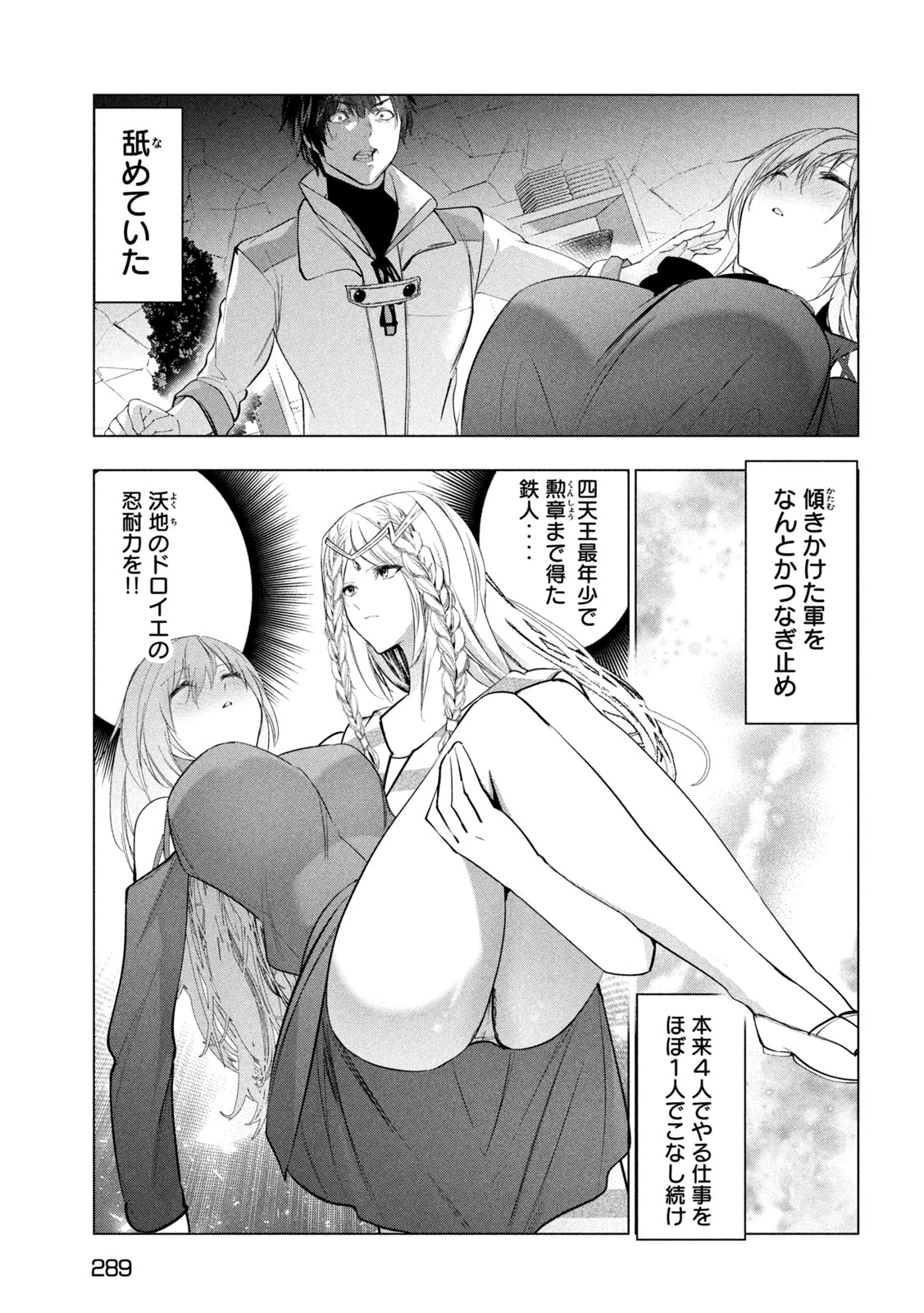 解雇された暗黒兵士（30代）のスローなセカンドライフ 第81話 - 15