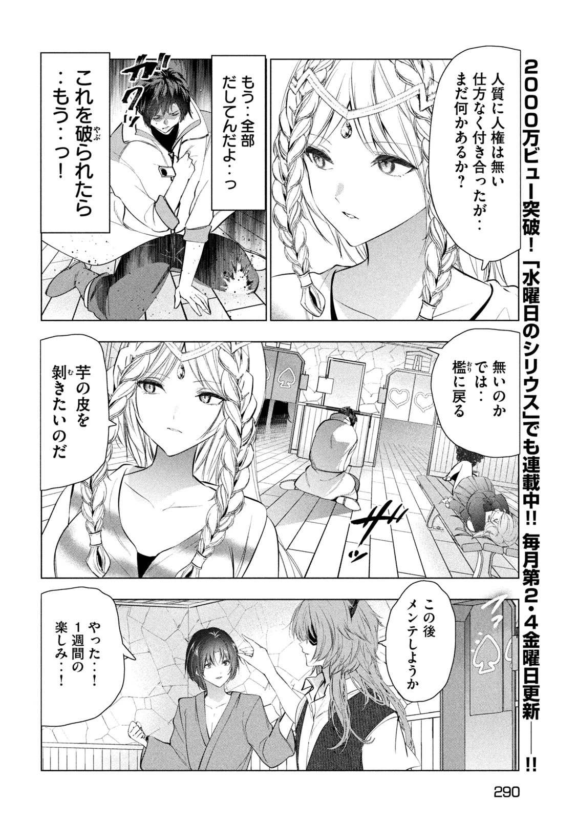 解雇された暗黒兵士（30代）のスローなセカンドライフ 第81話 - 16
