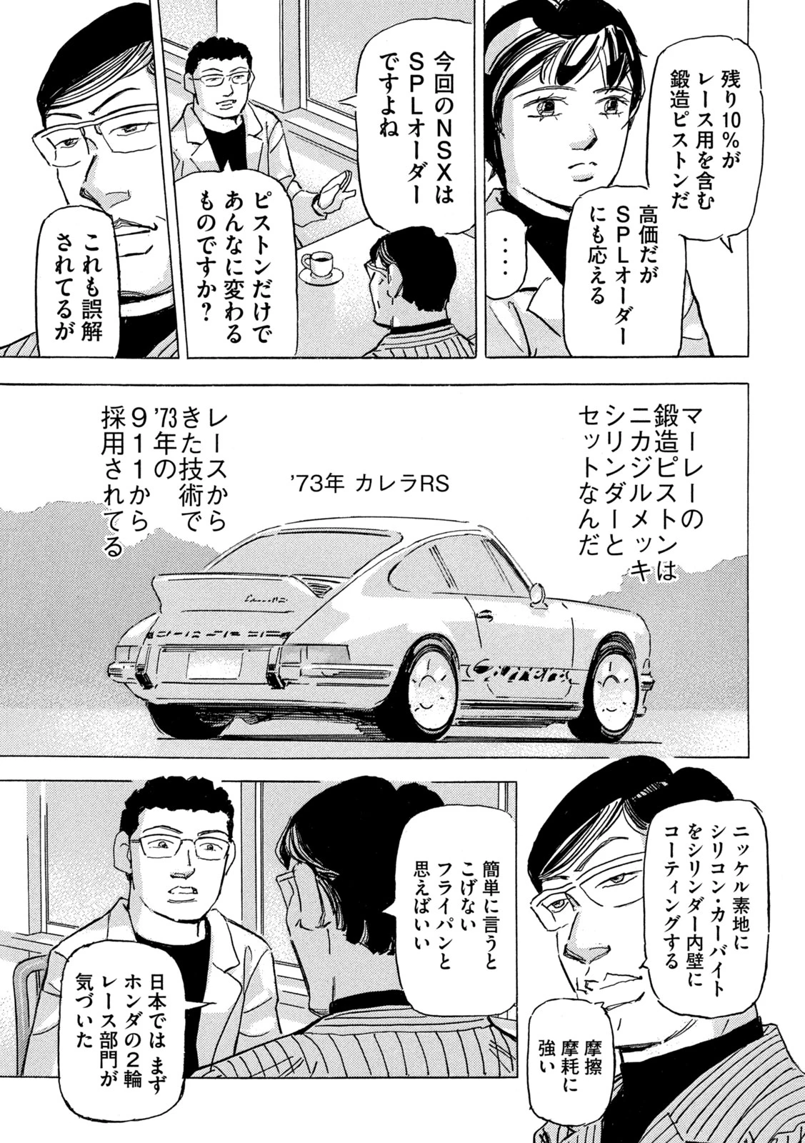 首都高SPL 第38話 - 13