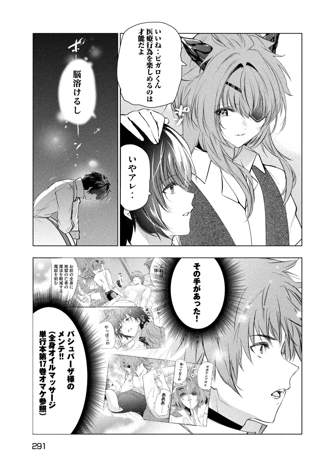 解雇された暗黒兵士（30代）のスローなセカンドライフ 第81話 - 17