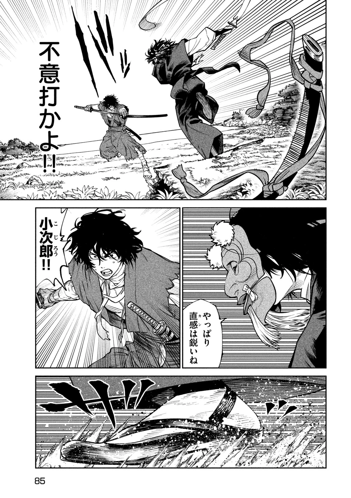 テンカイチ　日本最強武芸者決定戦 第61話 - 14
