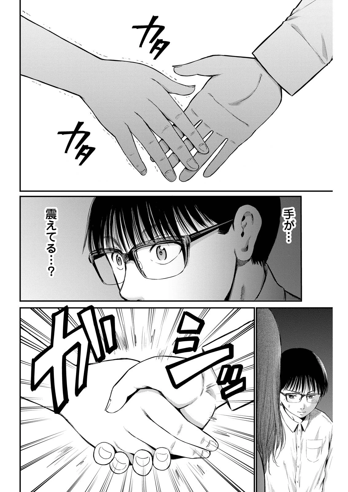 わざと見せてる？加茂井さん。 第77話 - 4