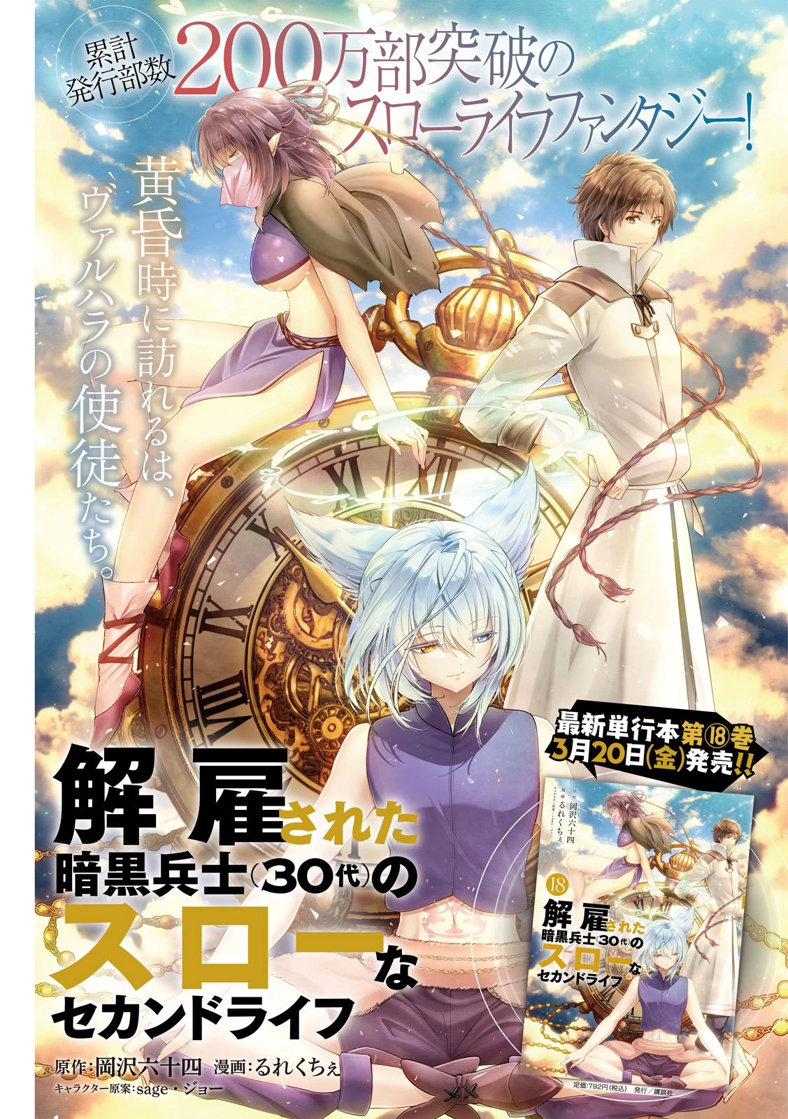 解雇された暗黒兵士（30代）のスローなセカンドライフ 第79話 - 1
