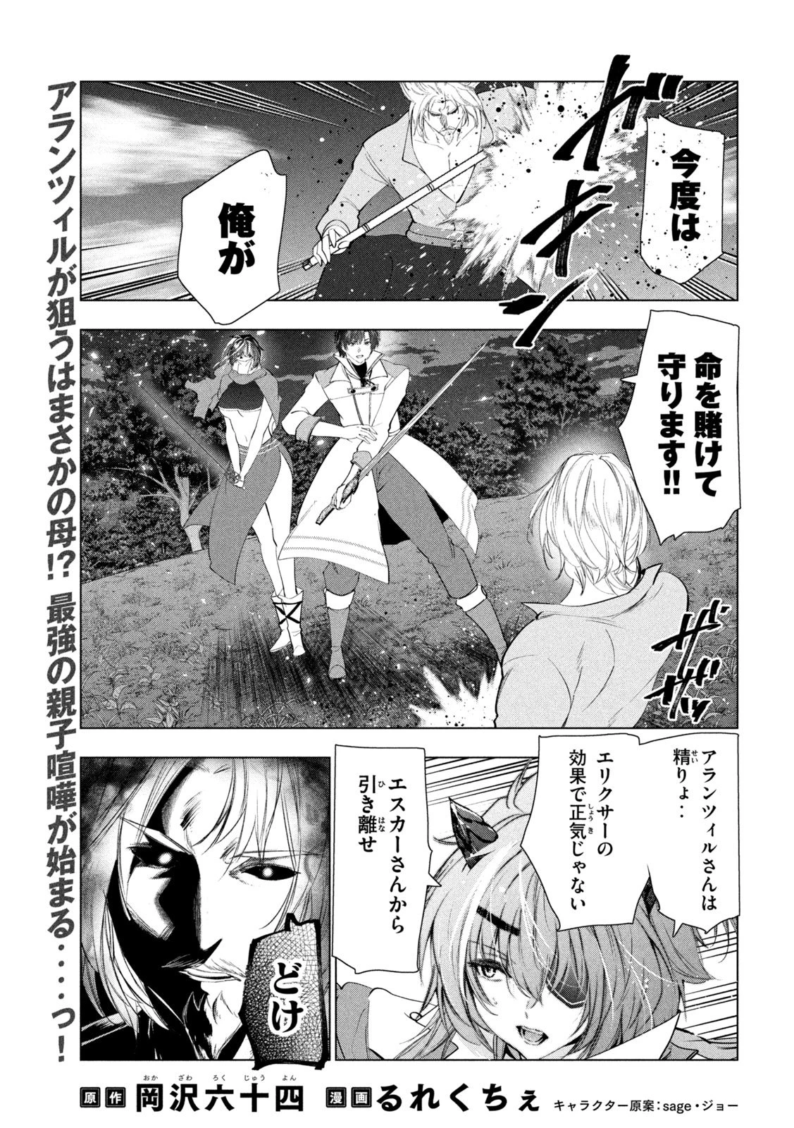 解雇された暗黒兵士（30代）のスローなセカンドライフ 第79話 - 2