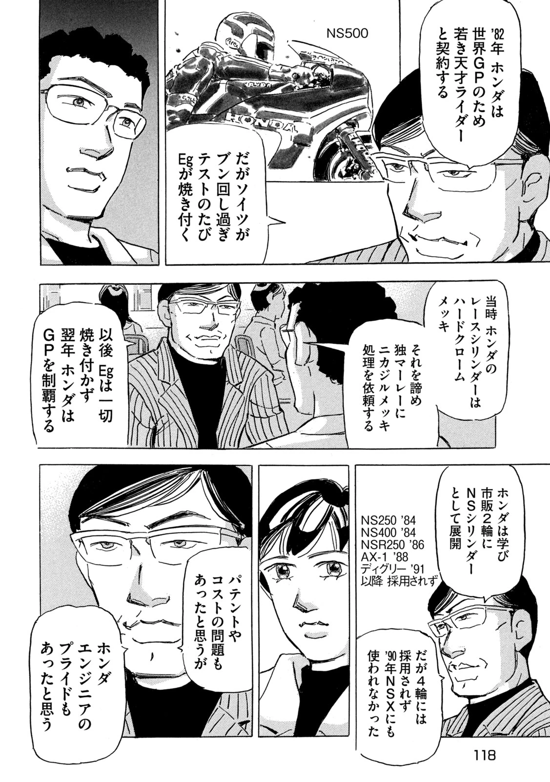 首都高SPL 第38話 - 14