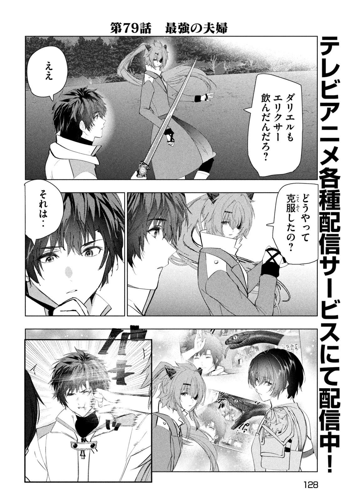 解雇された暗黒兵士（30代）のスローなセカンドライフ 第79話 - 3