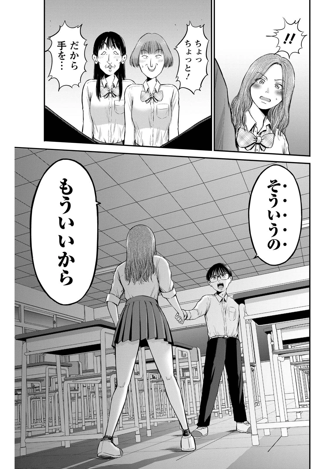 わざと見せてる？加茂井さん。 第77話 - 5