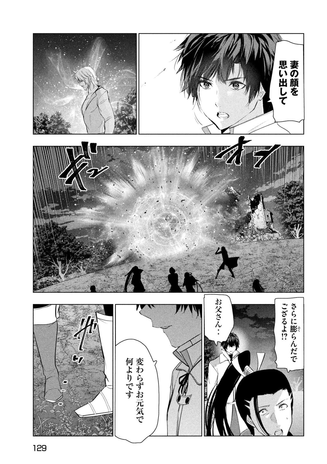 解雇された暗黒兵士（30代）のスローなセカンドライフ 第79話 - 4
