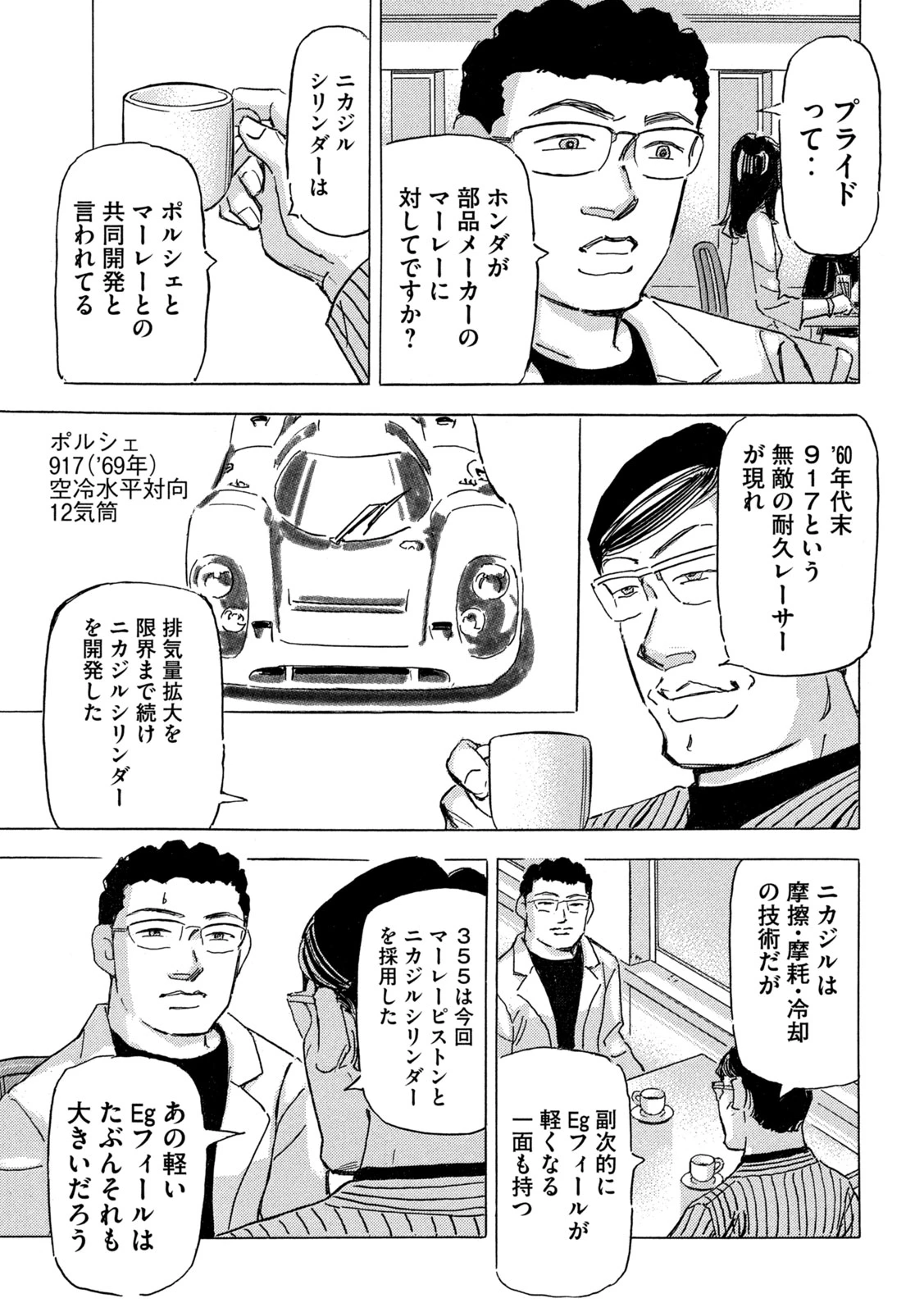首都高SPL 第38話 - 15