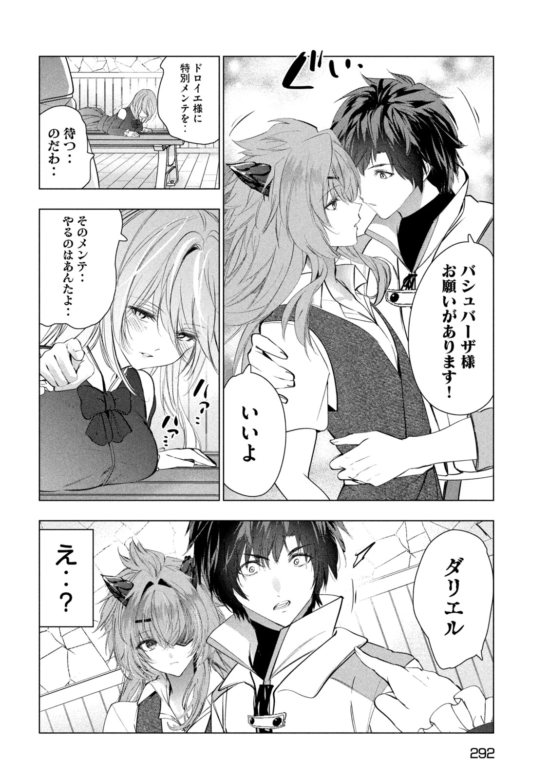 解雇された暗黒兵士（30代）のスローなセカンドライフ 第81話 - 18