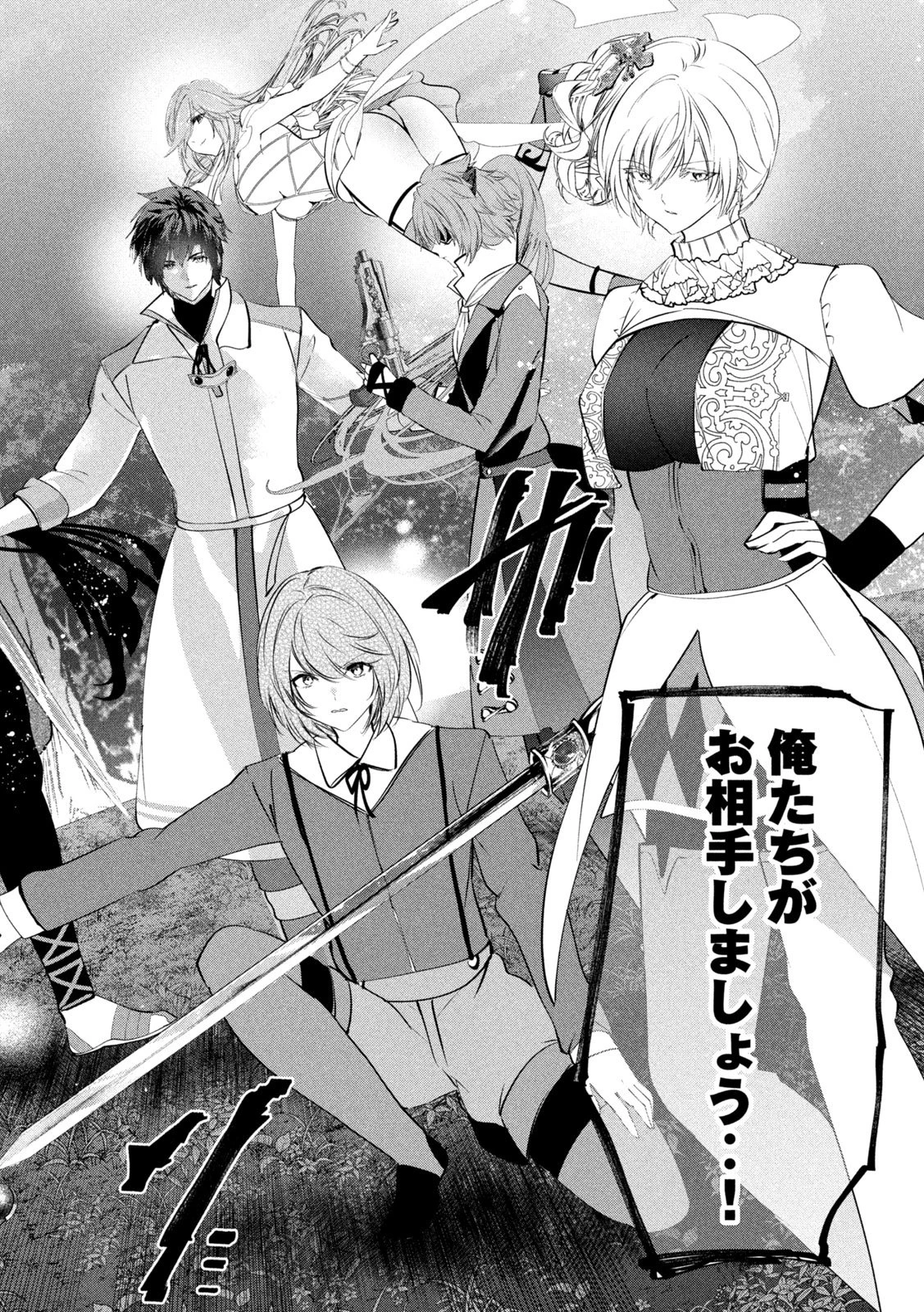 解雇された暗黒兵士（30代）のスローなセカンドライフ 第79話 - 5