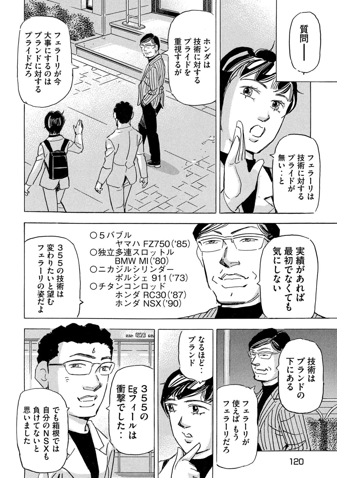 首都高SPL 第38話 - 16