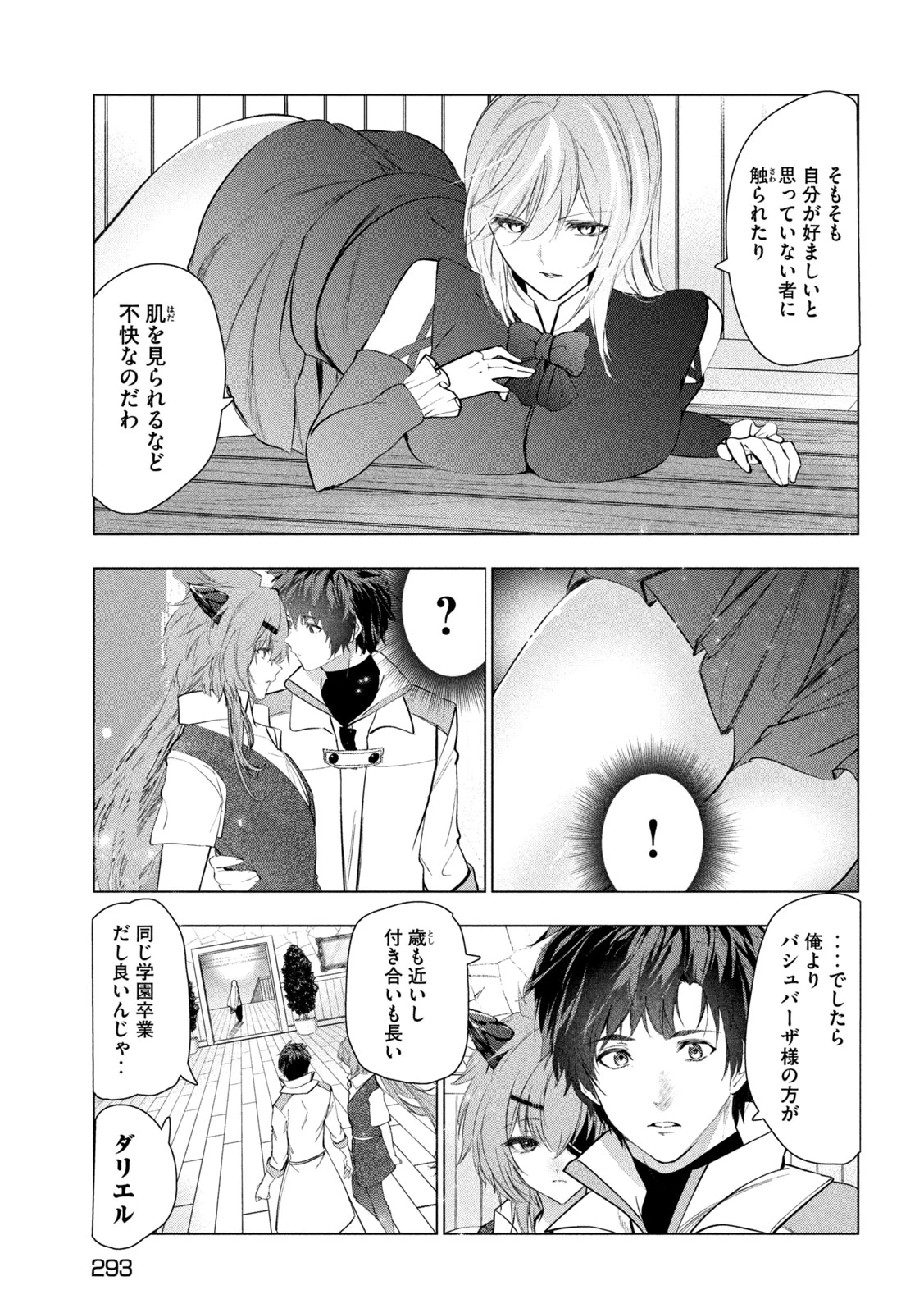 解雇された暗黒兵士（30代）のスローなセカンドライフ 第81話 - 19
